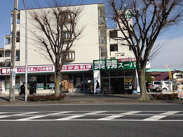 業務スーパー　山手台店