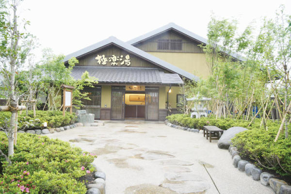 極楽湯 芹が谷店