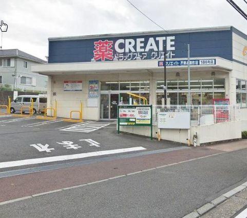 クリエイトS・D　戸塚品濃町店