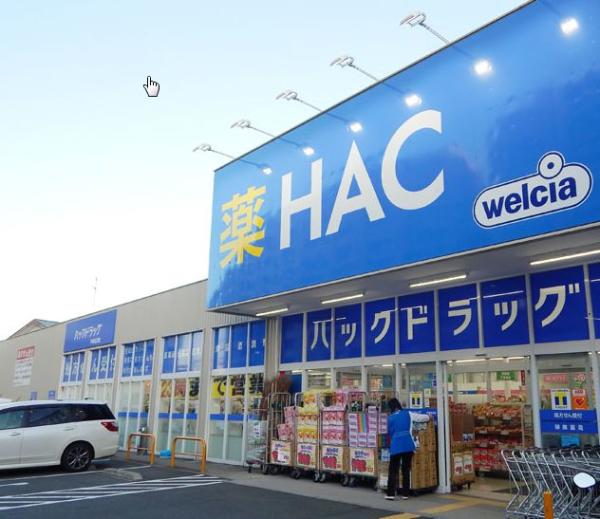 ハックドラッグ　戸塚汲沢店