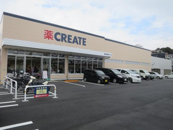 クリエイトS・D　戸塚矢部町店