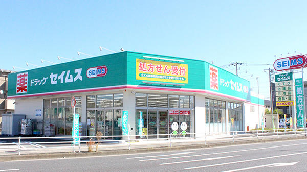 ドラッグセイムス　戸塚原店