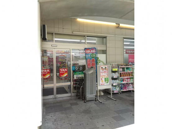 ツルハドラッグ　戸塚駅前店