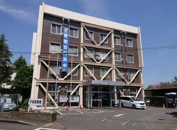 戸塚警察署