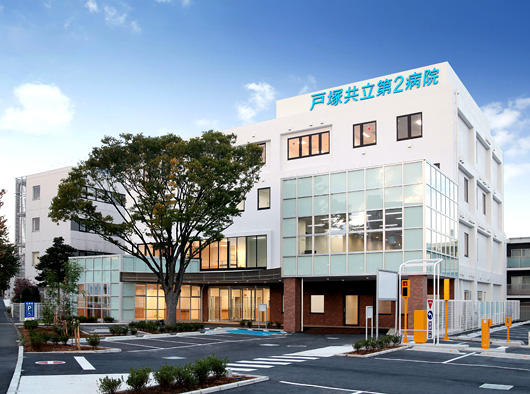 戸塚共立第二病院