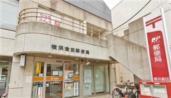 横浜倉田郵便局 