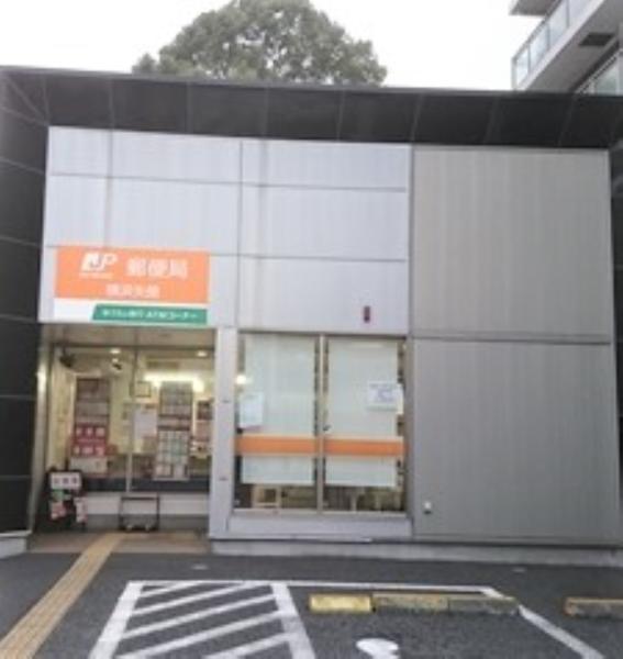 横浜矢部郵便局