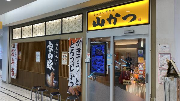 山かつ トツカーナ店