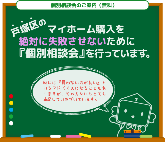 個別相談会のご案内（無料）