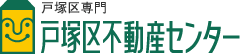 戸塚区専門　戸塚区不動産センター