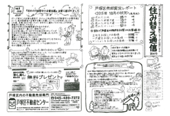 住み替え通信