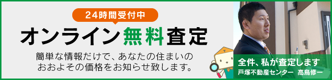 不動産のこと、かるく相談してみる。