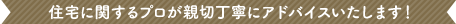 皆さんの不動産の購入・売却・住み替えを絶対に失敗させないために・・・