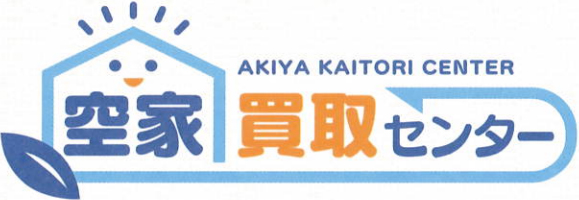 空家買取センター