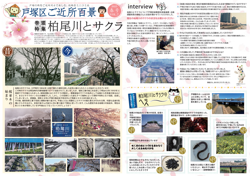 戸塚区民参加型ミニコミ誌を発行しています