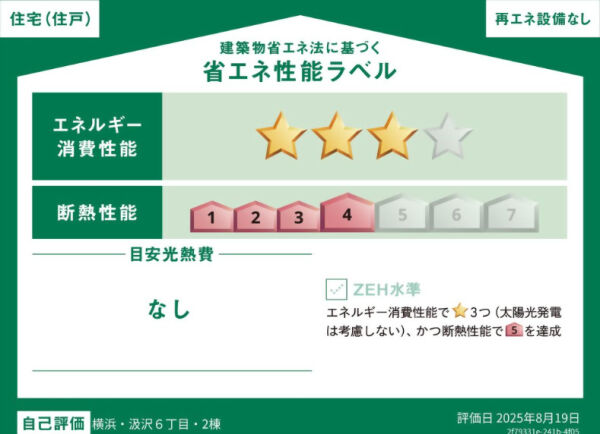 汲沢６丁目　新築一戸建て