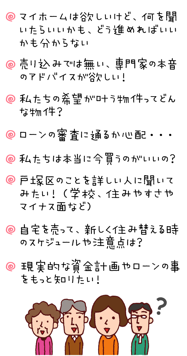 戸塚区での物件売却・住み替え・物件購入などに関して、不安やご相談がある方はぜひご参加下さい！