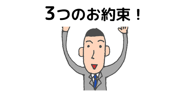 戸塚区での物件売却・住み替え・物件購入などに関しての個別相談会の際の3つのお約束