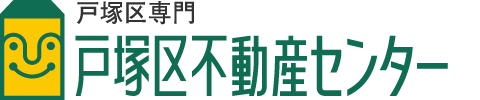 戸塚区不動産センター